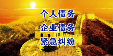 九寨沟要账公司