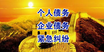 九寨沟追债公司